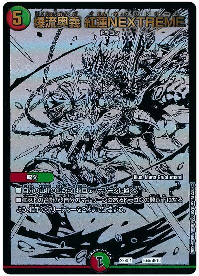 �ǥ奨��ޥ������� ��ή���� ��ϡNEXTREME DM22BD1 BE6/BE10 �ץ��� DuelMasters ����š�