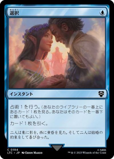 マジックザギャザリング MTG 青 選択 LTC-194 コモン 【中古】