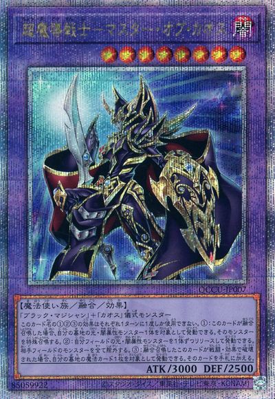 遊戯王 超魔導戦士－マスター・オブ・カオス QCCU-JP007 クォーターセンチュリーシークレット 