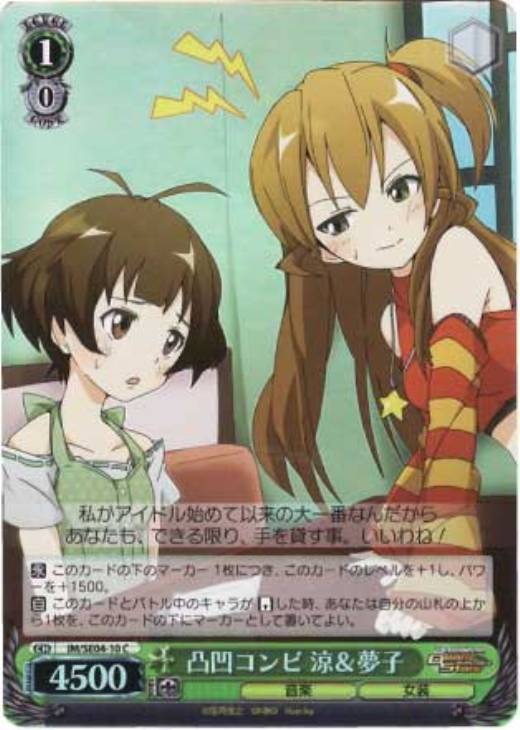 凸凹コンビ 涼&夢子 (Foil) IM/SE04-10 C 【中古】