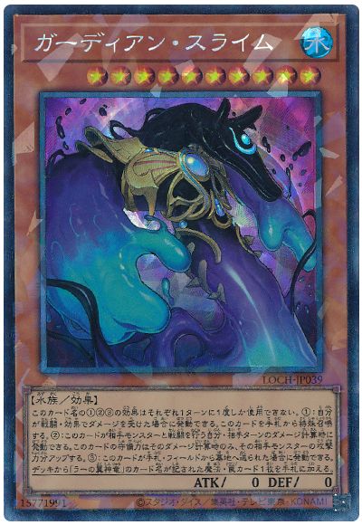 楽天市場】遊戯王 ガーディアン スライムの通販