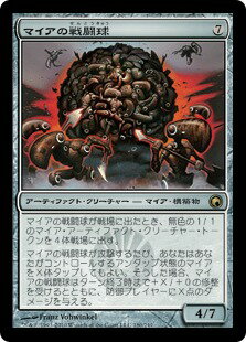 マジックザギャザリング MTG 茶 マイアの戦闘球 SOM-180 レア 【中古】