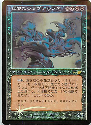 mtg 日本語 FOIL 墜ちたる者ヴォルラス nem Yahoo!オークション - 【MTG（foil）】堕ちたる者 ヴォルラス［Volrath