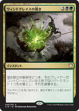 マジックザギャザリング MTG ウィンドグレイスの裁き C18-49 レア 【中古】