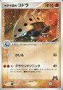ポケモンカード マグマ団のコドラ ADV3-1/2S 012/033 【中古】