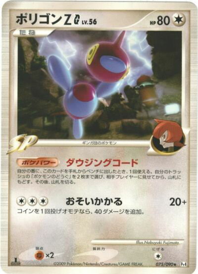 ポケモンカード ポリゴンZG Pt4 075/090 R 【中古】
