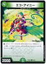 デュエルマスターズ エコ・アイニー DM23BD4 55/60 コモン DuelMasters 【中古】