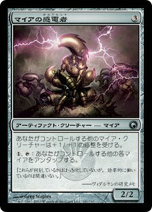 マジックザギャザリング MTG 茶 マイアの感電者 SOM-181 アンコモン 【中古】