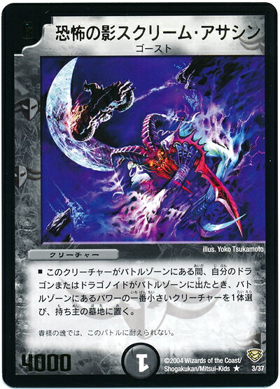 デュエルマスターズ 恐怖の影スクリーム・アサシン DMC13 3/37 レア DuelMasters 