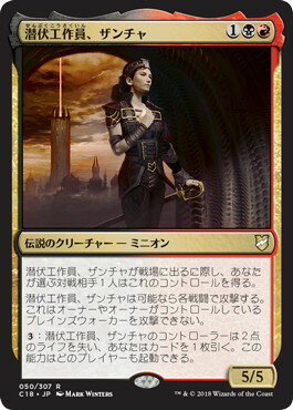 マジックザギャザリング MTG 潜伏工作員、ザンチャ C18-50 レア 【中古】