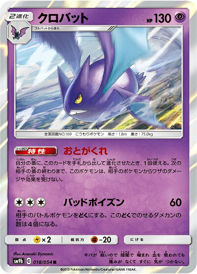楽天市場】ポケモンカード クロバットの通販