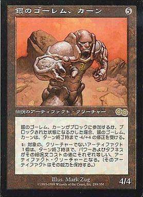 マジックザギャザリング MTG 茶 銀のゴーレム、カーン USG-298 レア 【中古】
