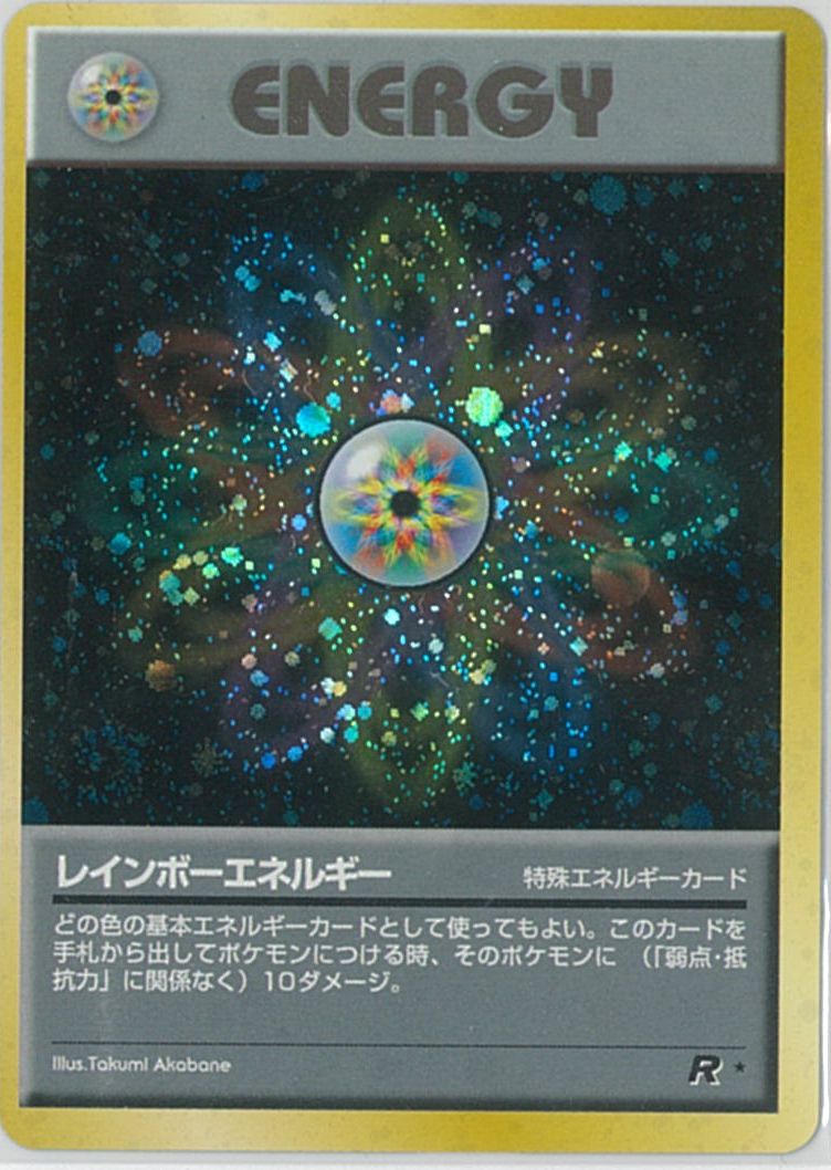 ポケモンカード レインボーエネルギー 旧4 R 【中古】