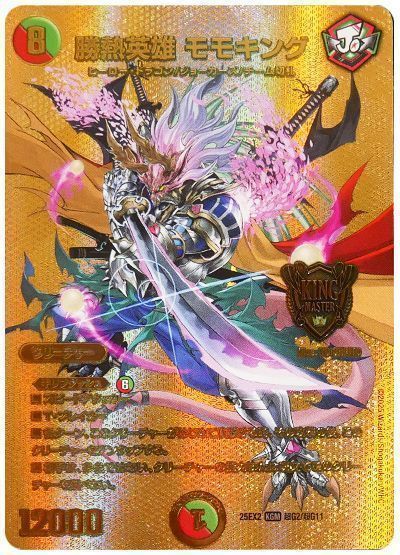 デュエルマスターズ 勝熱英雄 モモキング(MAXカード)- DM25EX2 TG2/TG11 キングマスター DuelMasters 【中古】