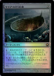 マジックザギャザリング MTG 茶 マイアの貯蔵庫 SOM-183 レア Foil 【中古】