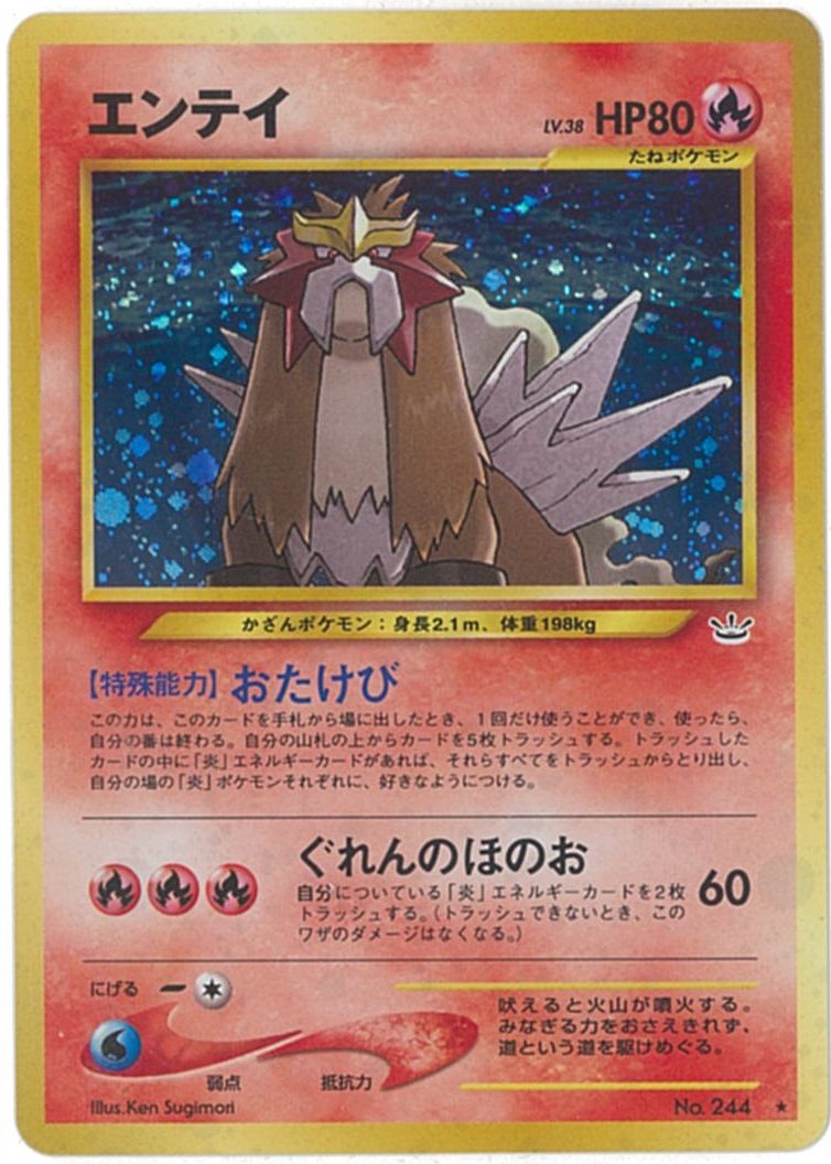 楽天市場】エンテイ ポケモンカードの通販 楽天市場】エンテイ ポケモンカードの通販