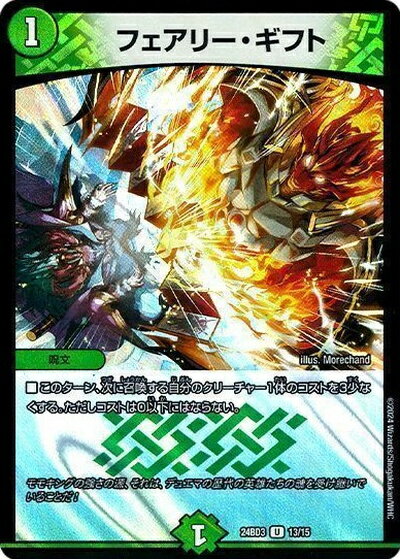 デュエルマスターズ フェアリー・ギフト DM24BD3 13/15 アンコモン DuelMasters 【中古】