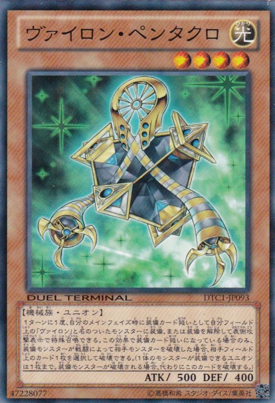 乐天商城 - 遊戯王 ヴァイロン・ペンタクロ DTC1-JP093 ノーマル 【中古】