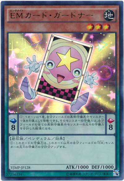 遊戯王 EMカード・ガードナー VJMP-JP128 ウルトラ 【中古】