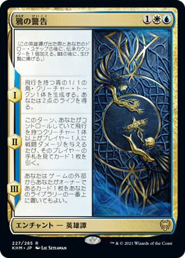 マジックザギャザリング MTG 金(多色) 鴉の警告 KHM-227 レア 【中古】