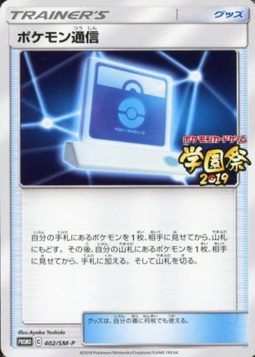 ポケモンカード ポケモン通信 PROMO 402/SM-P PROMO 【中古】