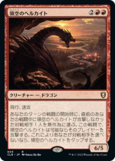 マジックザギャザリング MTG 赤 領空のヘルカイト CLB-809 レア 【中古】