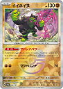 ポケモンカード イイネイヌ(モンスターボールミラー) SV8a 090/187 【中古】