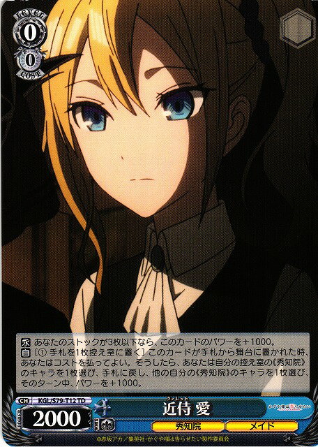 近侍 愛 KGL/S79-T12 TD 【中古】