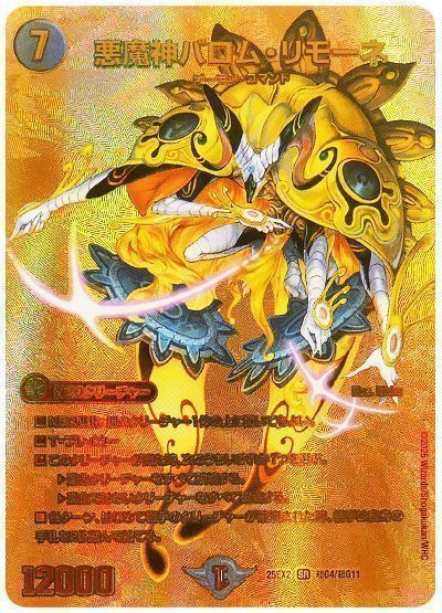楽天市場】デュエルマスターズ 悪魔神バロムの通販