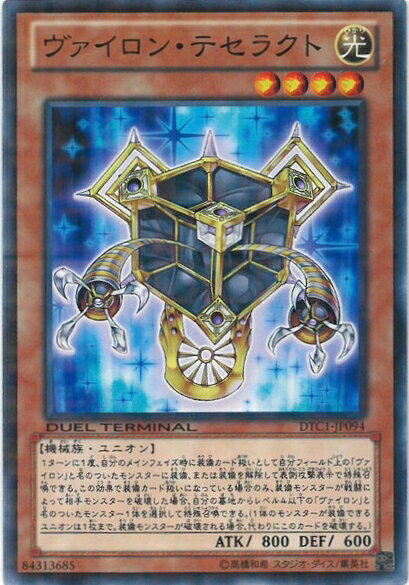 楽天市場】遊戯王 ヴァイロン・デルタの通販