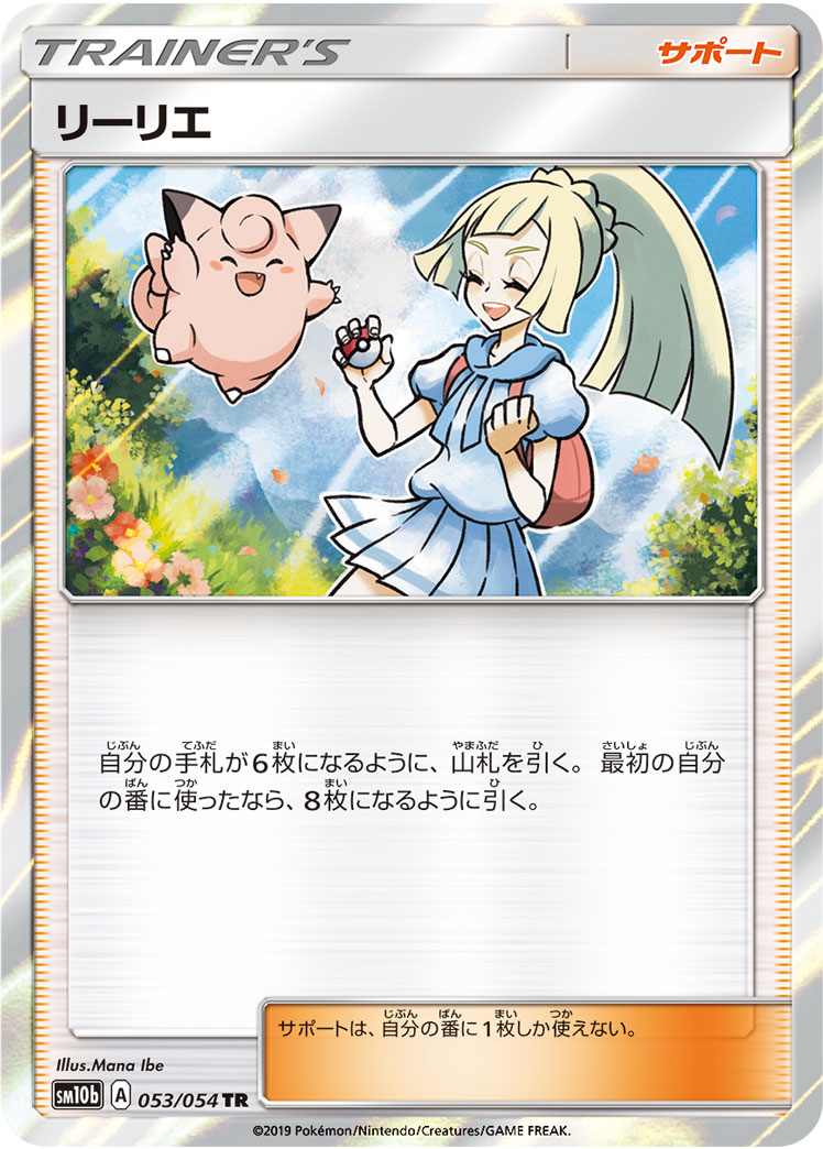 楽天市場】リーリエ ポケモンカードの通販 楽天市場】リーリエ ポケモンカードの通販