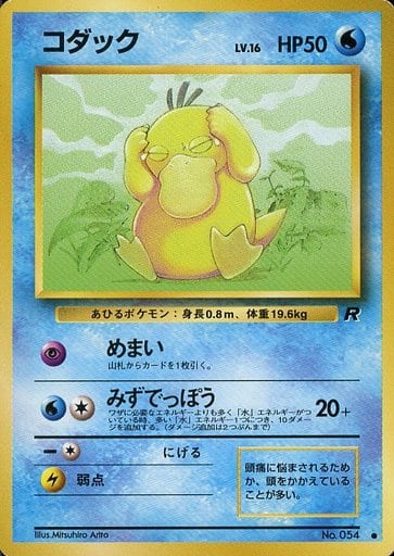 現物　ヤドン　ポケモンカード 旧裏面 未使用 美品　R団　ひなたぼっこ 緑 極美品 ヤドン ポケモンカード 旧裏面 未使用 美品 R団 ひなたぼっこ 緑