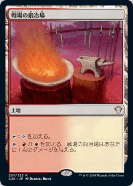 マジックザギャザリング MTG 無色 戦場の鍛冶場 C20-257 レア 【中古】