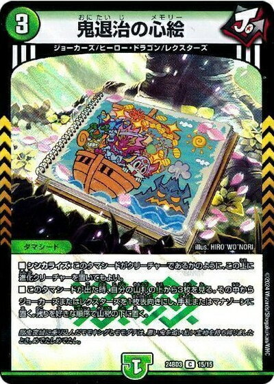 �ǥ奨��ޥ������� ���༣�ο��� DM24BD3 15/15 ����� DuelMasters ����š�