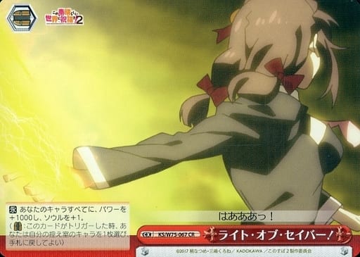 ライト・オブ・セイバー！ KS/W75-067 CR 【中古】