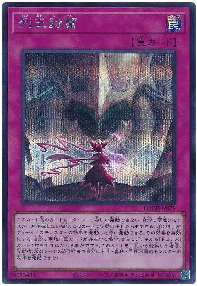 乐天商城 - 遊戯王 列王詩篇 LOCR-JP079 シークレット 【中古】