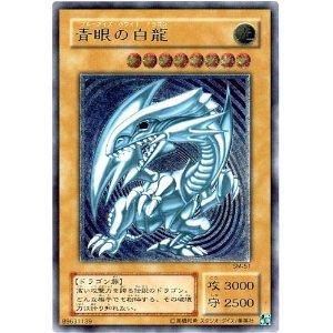 遊戯王 青眼の白龍 SM-51 アルティメット 【ランクA】 【中古】