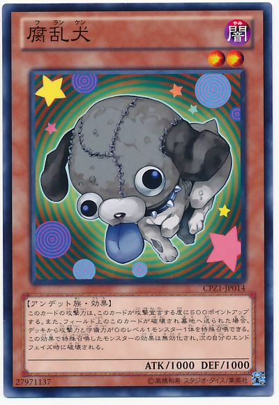 遊戯王 腐乱犬 CPZ1-JP014 ノーマル 【