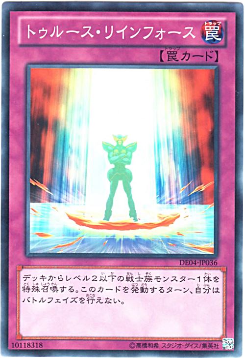 遊戯王 トゥルース・リインフォース DE04-JP036 ノーマル 【中古】