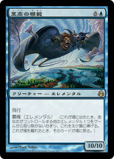 マジックザギャザリング MTG 青 至高の模範 MOR-53 レア 【中古】