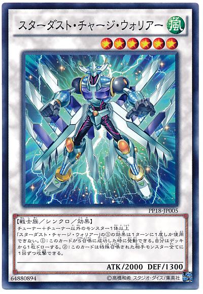 遊戯王スターダスト・チャージ・ウォリアー PP18-JP005ノーマル【ランクA】【中古】