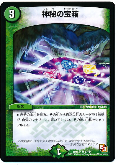 デュエルマスターズ 神秘の宝箱 DMX14 67/84 レア DuelMasters 【中古】