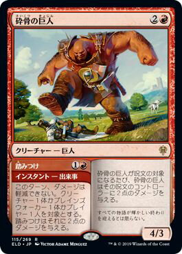 マジックザギャザリング MTG 赤 砕骨の巨人 ELD-115 レア 【ランクA】 【中古】