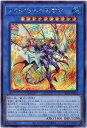 遊戯王 アラドヴァルの影霊衣 SLT1-JP014 シークレット 【中古】