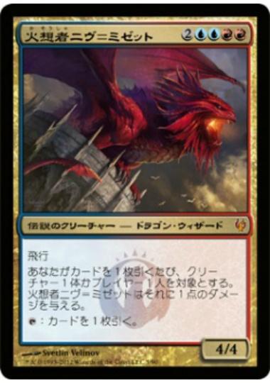 マジックザギャザリング MTG 金(多色) 火想者ニヴ＝ミゼット IvG-1 神話レア Foil 【中古】