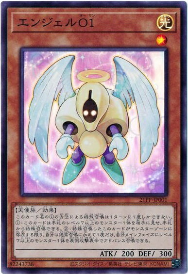 遊戯王 エンジェルO1 21PP-JP001 スーパー 【中古】