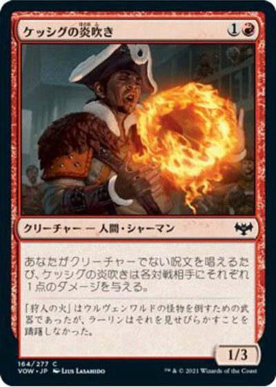 マジックザギャザリング MTG 赤 ケッシグの炎吹き VOW-164 コモン 【中古】