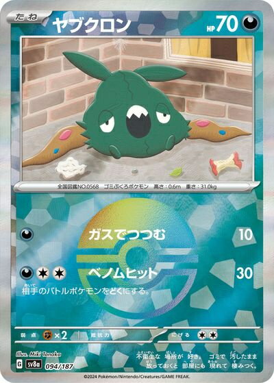 楽天市場】ポケモンカード ヤブクロンの通販