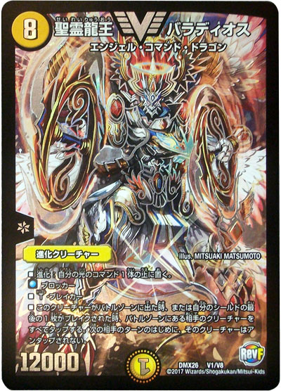 デュエルマスターズ 聖霊龍王 バラディオス DMX26 V1/V8 ビクトリー DuelMasters 【中古】