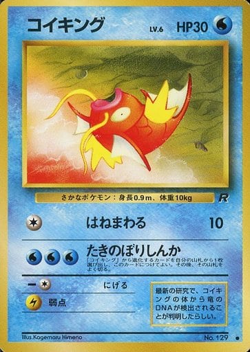 楽天市場】コイキング&ホエルオーgxの通販 楽天市場】コイキング&ホエルオーgxの通販